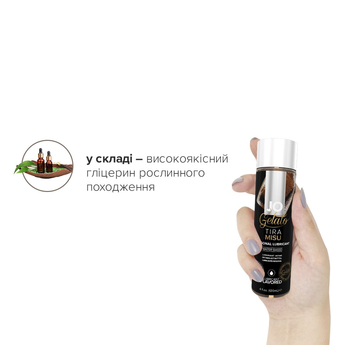 Смазка на водной основе System JO GELATO Tiramisu (120 мл) без сахара, парабенов и пропиленгликоля