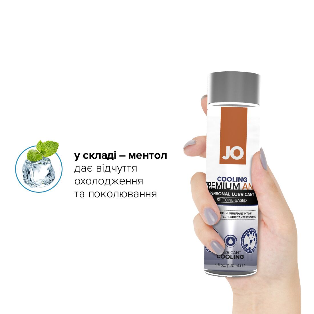 Распродажа!!! Анальная смазка System JO ANAL PREMIUM - COOLING (120 мл) (срок 04.2024)