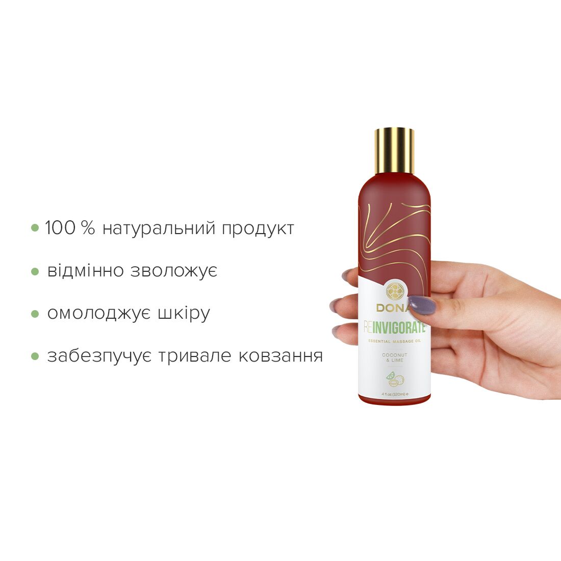 Натуральное массажное масло DONA Reinvigorate - Coconut & Lime (120 мл) с эфирными маслами