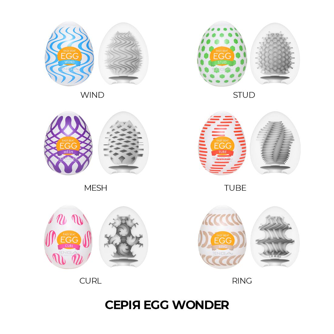 Набор яиц-мастурбаторов Tenga Egg Wonder Pack (6 яиц)