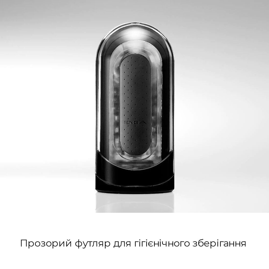 Мастурбатор Tenga Flip Zero Gravity Black, изменяемая интенсивность стимуляции, раскладной